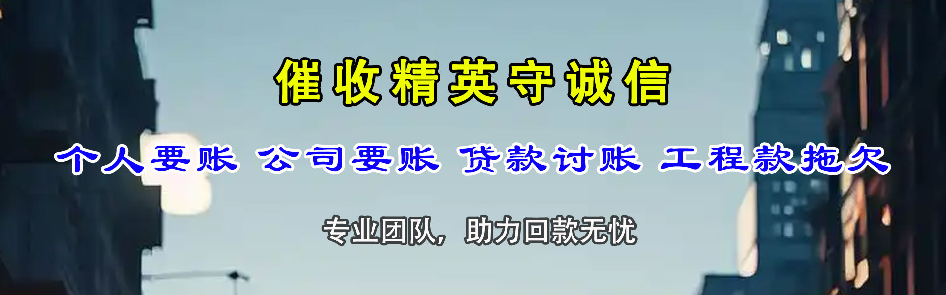 蕉城金顺要债公司